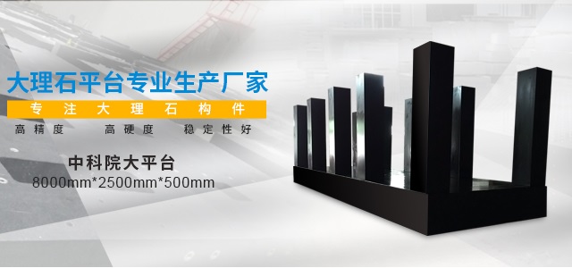 杭州大理石平台平面度